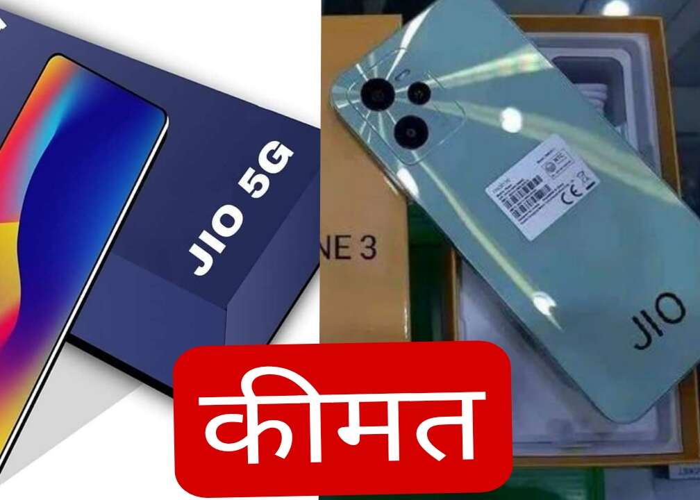 Jio Phone 3 की कीमत