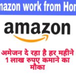 Amazon Work From Home