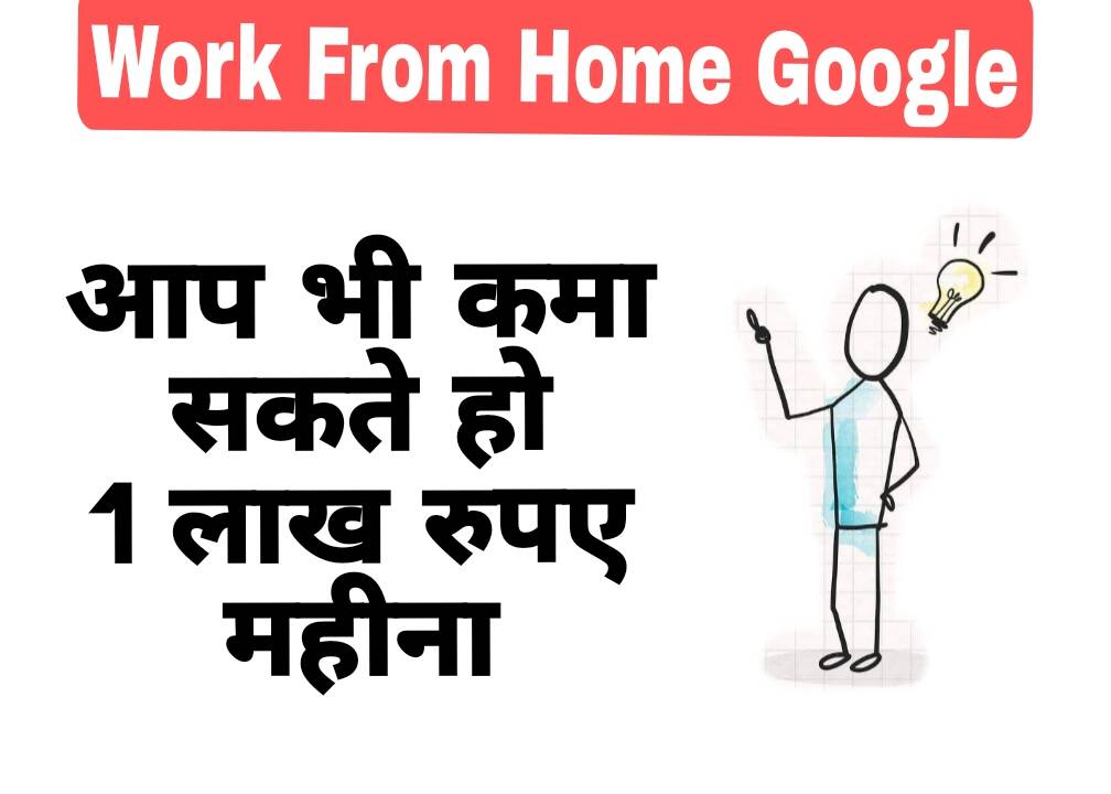 Work From Home Google