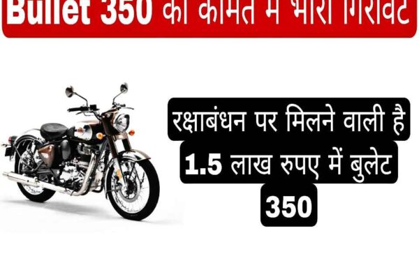 Bullet 350 Today Price