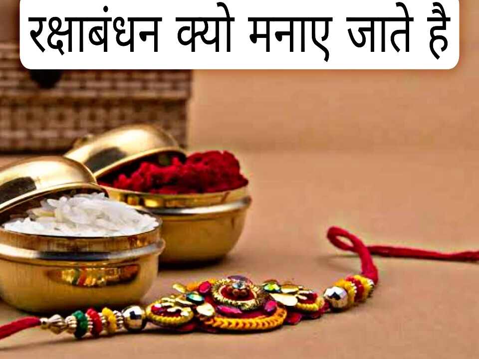 Raksha Bandhan